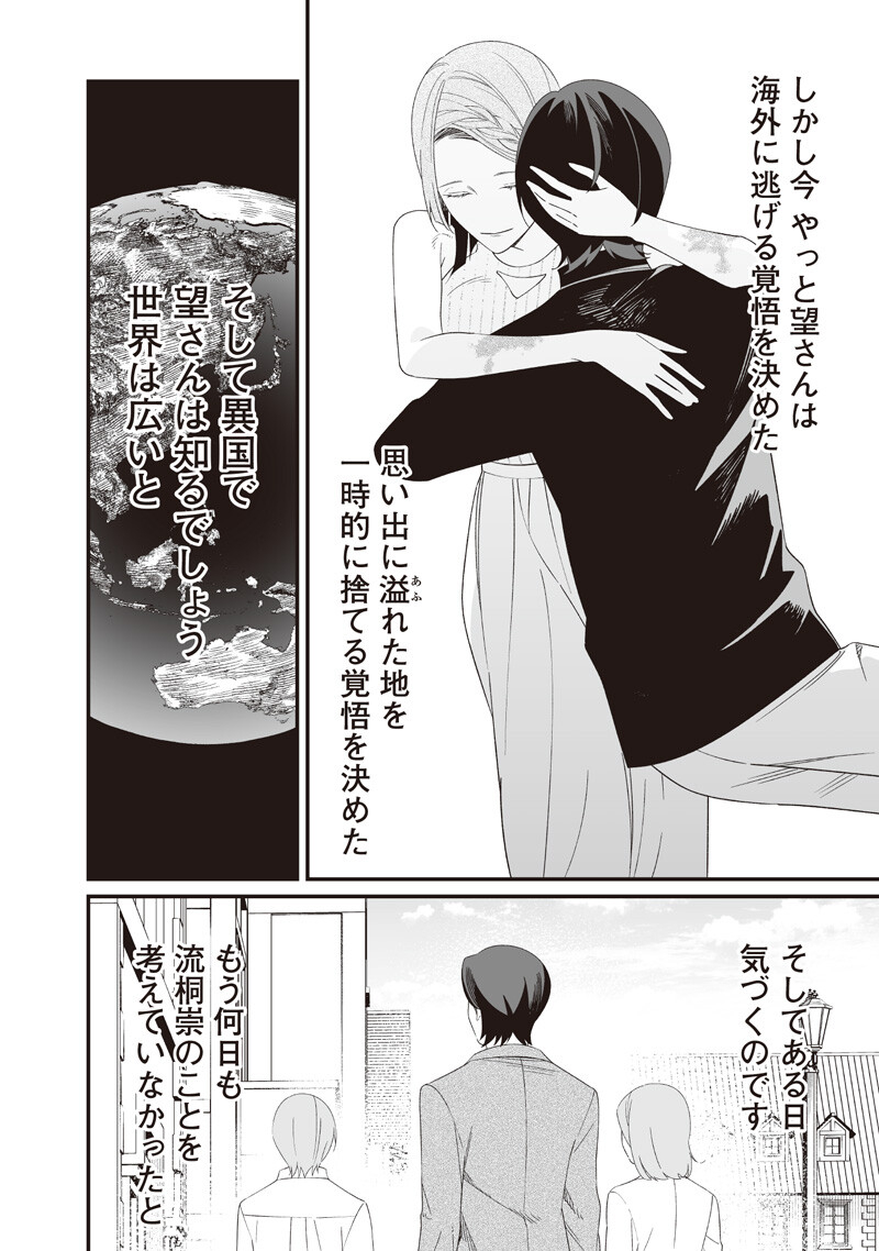 Maria no Danzai Chapter 70 13ページ