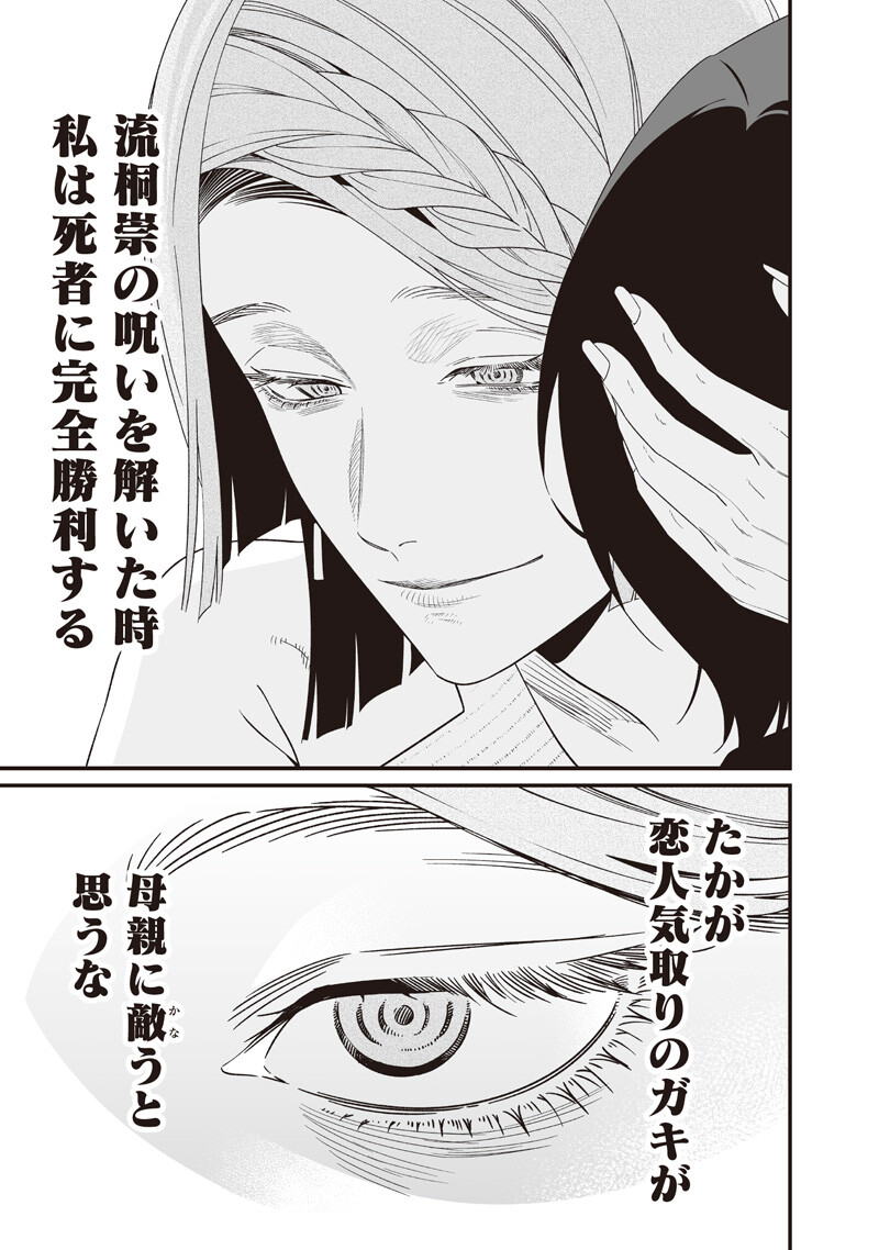 Maria no Danzai Chapter 70 14ページ