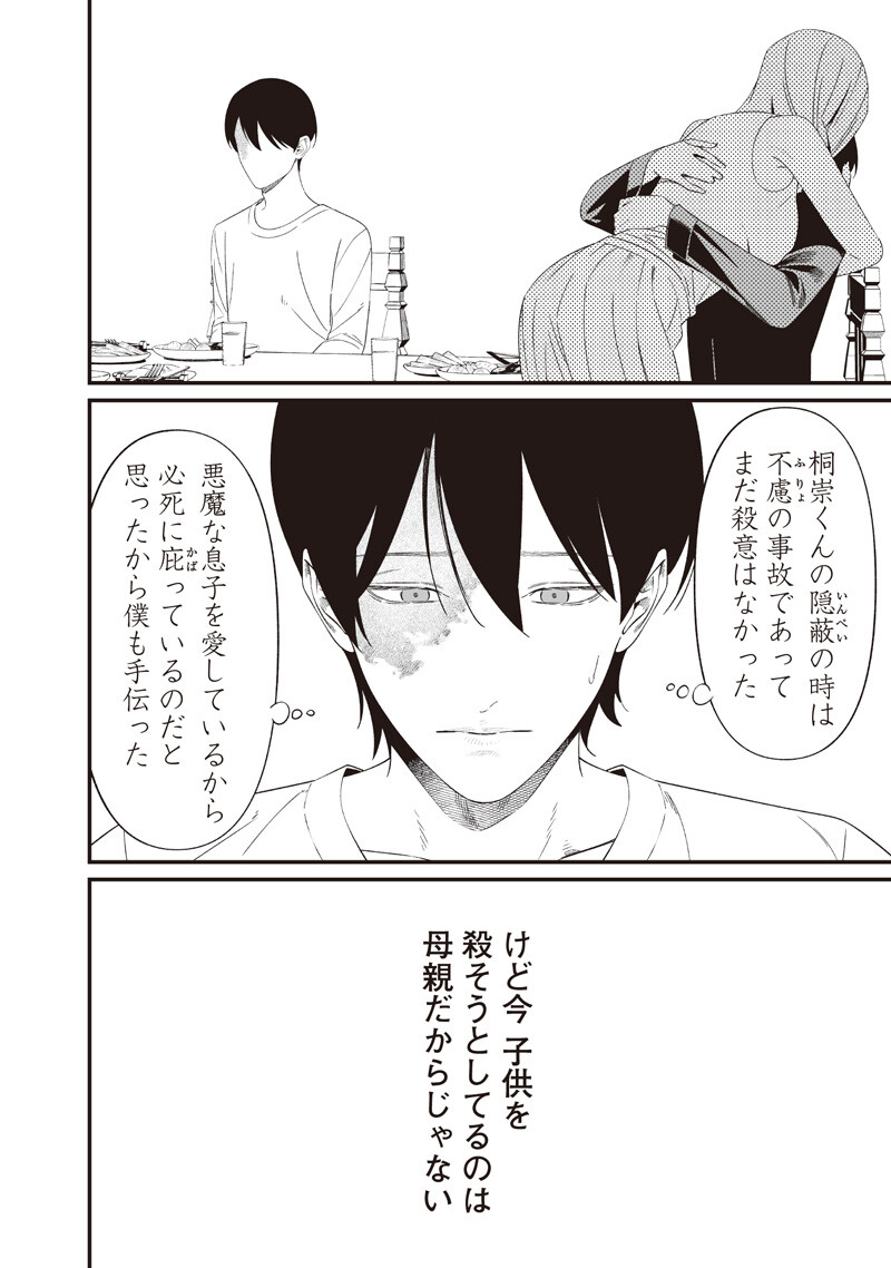 Maria no Danzai Chapter 70 15ページ