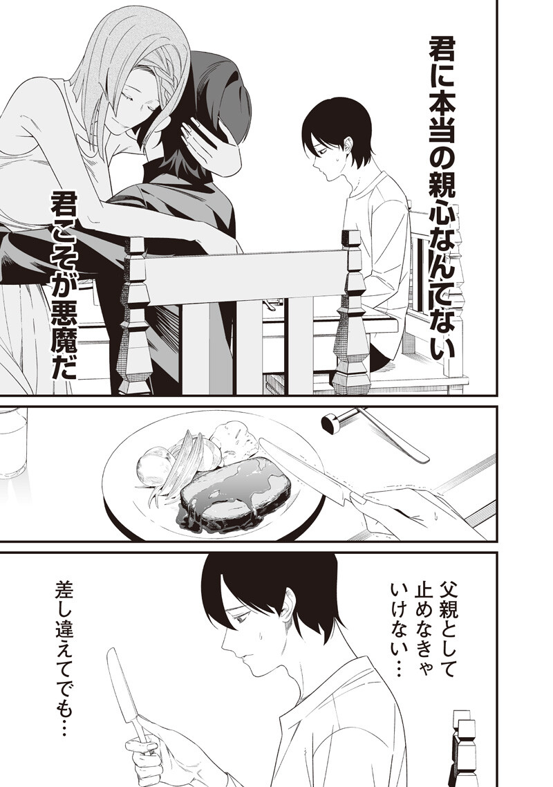 Maria no Danzai Chapter 70 16ページ