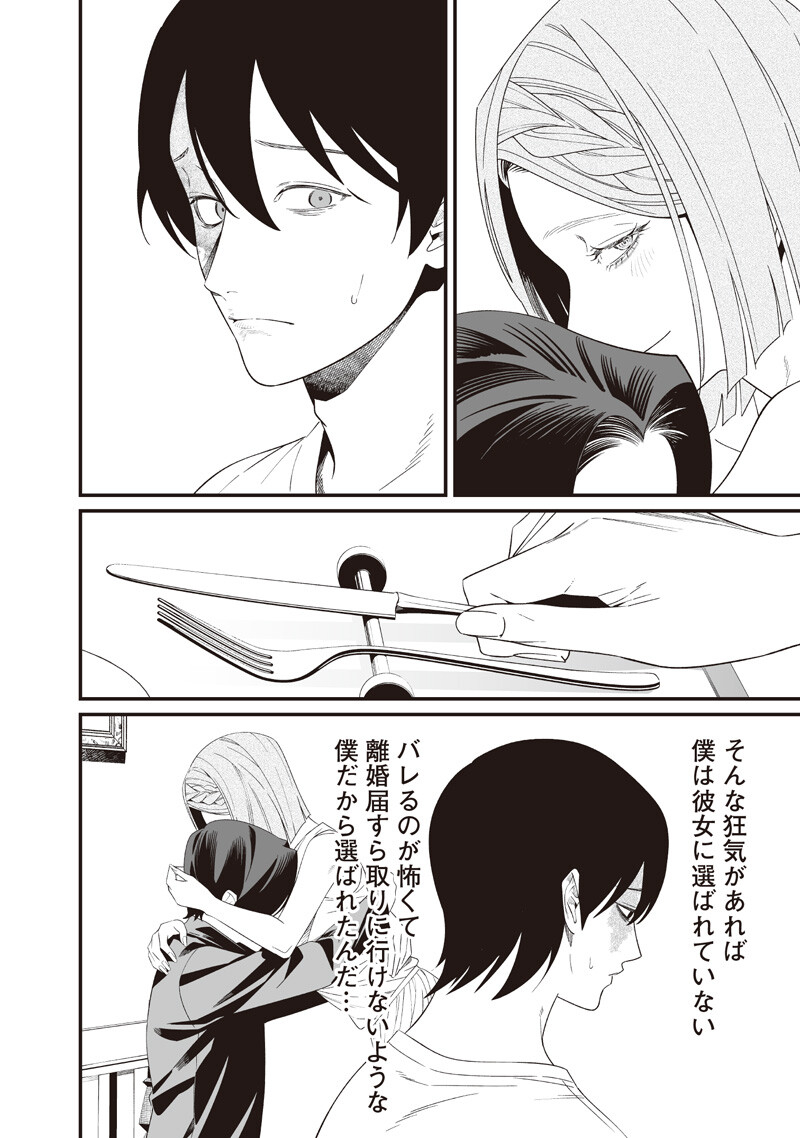 Maria no Danzai Chapter 70 17ページ