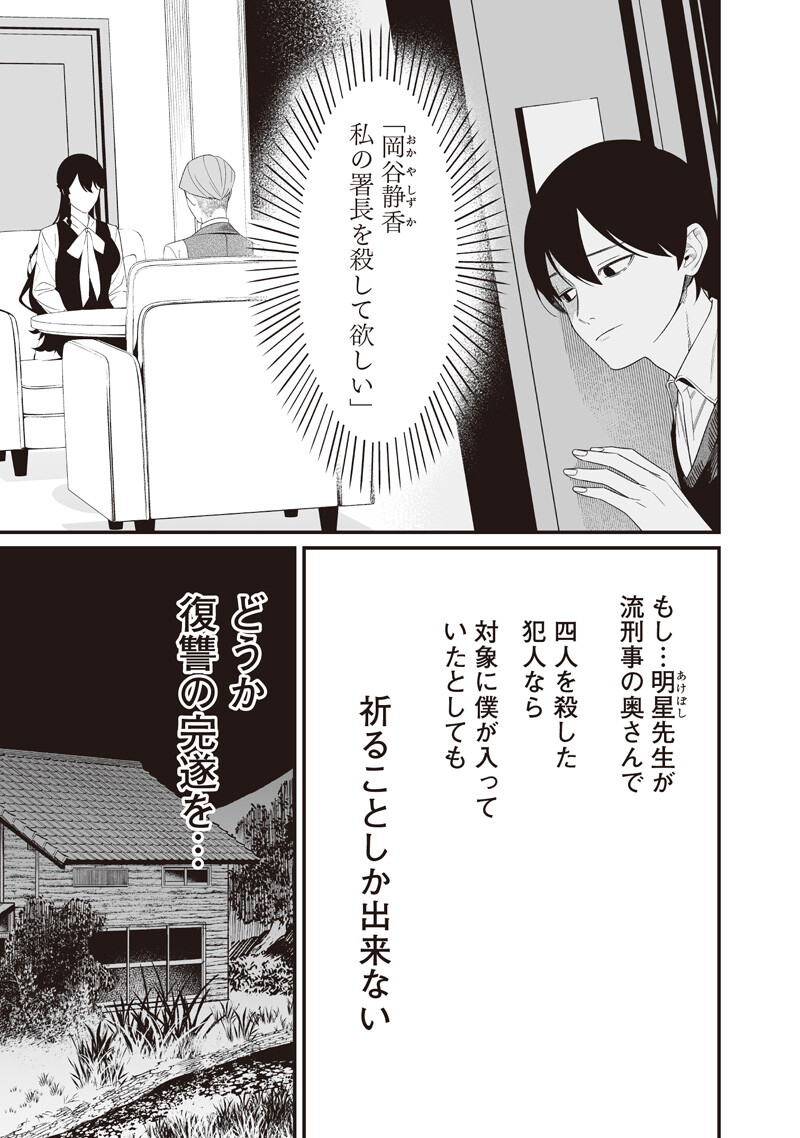 Maria no Danzai Chapter 70 18ページ