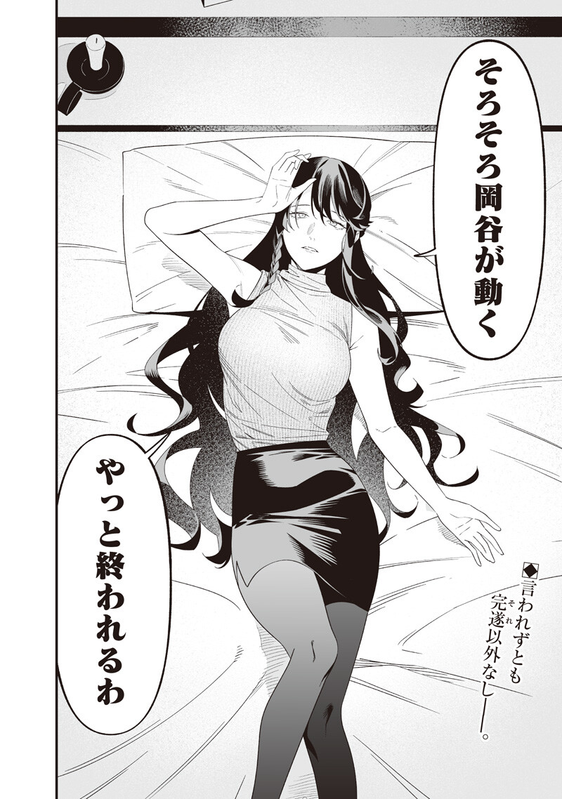 Maria no Danzai Chapter 70 19ページ