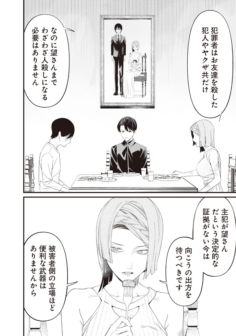 Maria no Danzai Chapter 70 3ページ