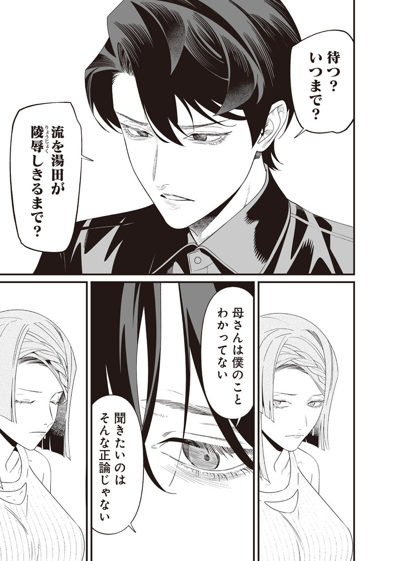 Maria no Danzai Chapter 70 4ページ