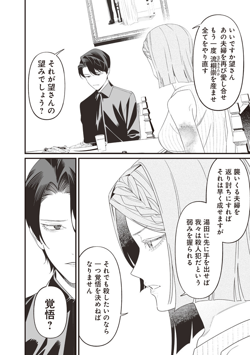 Maria no Danzai Chapter 70 5ページ