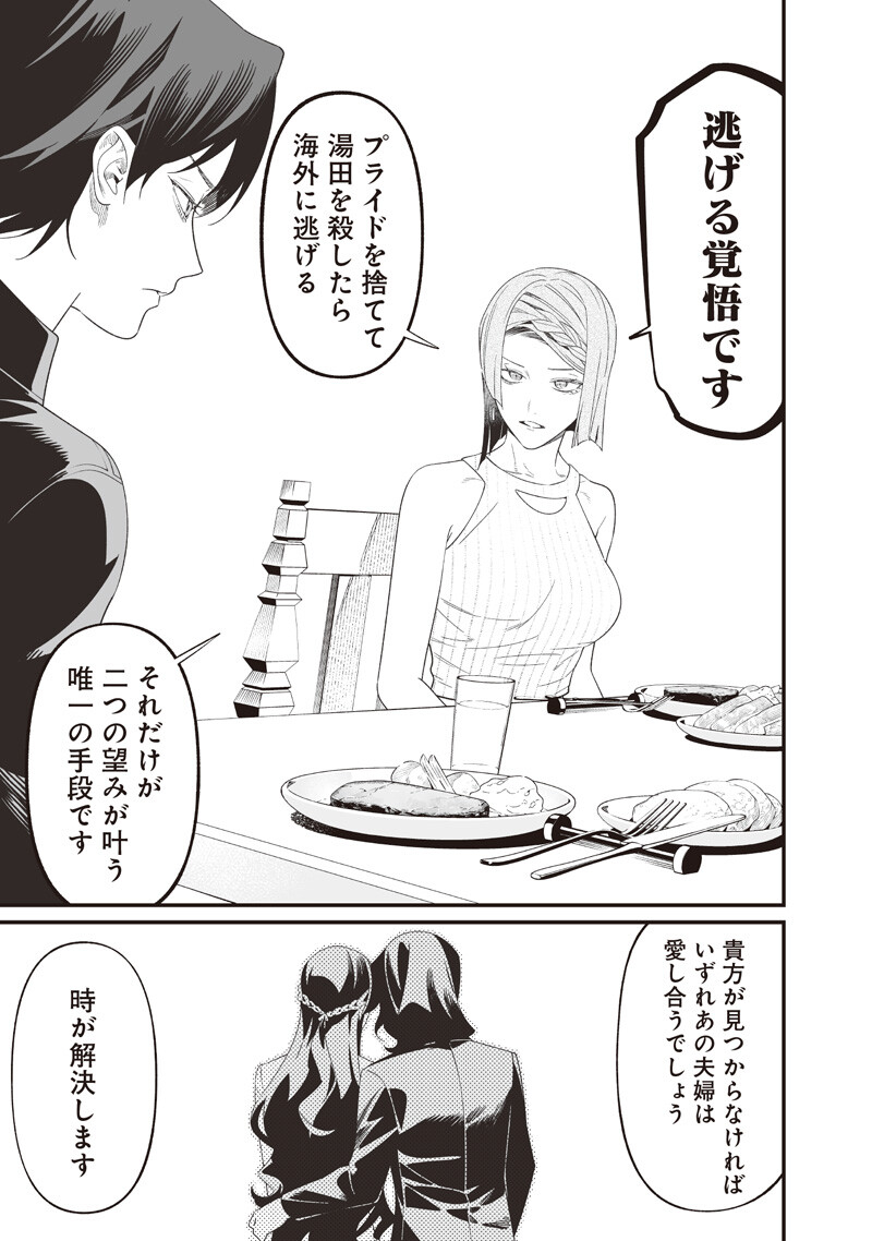 Maria no Danzai Chapter 70 6ページ