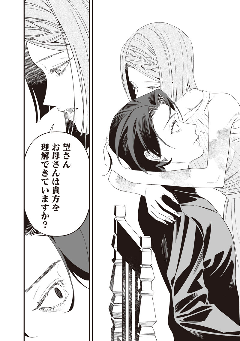 Maria no Danzai Chapter 70 7ページ