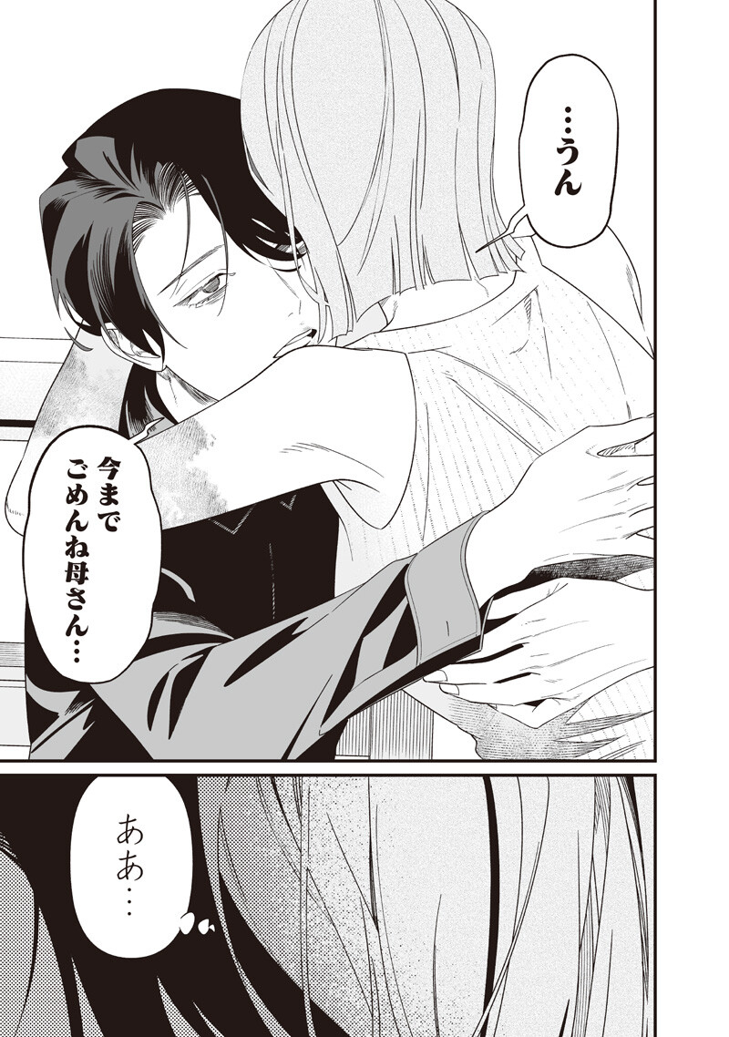 Maria no Danzai Chapter 70 8ページ