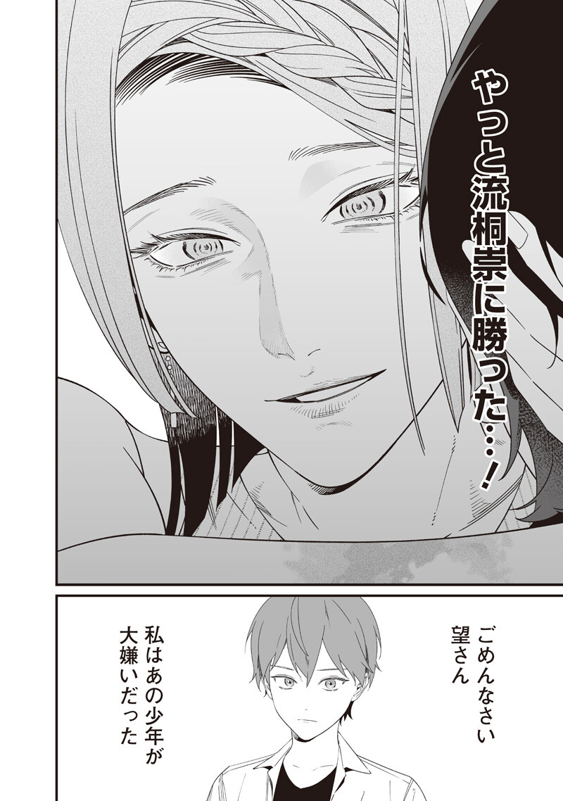 Maria no Danzai Chapter 70 9ページ