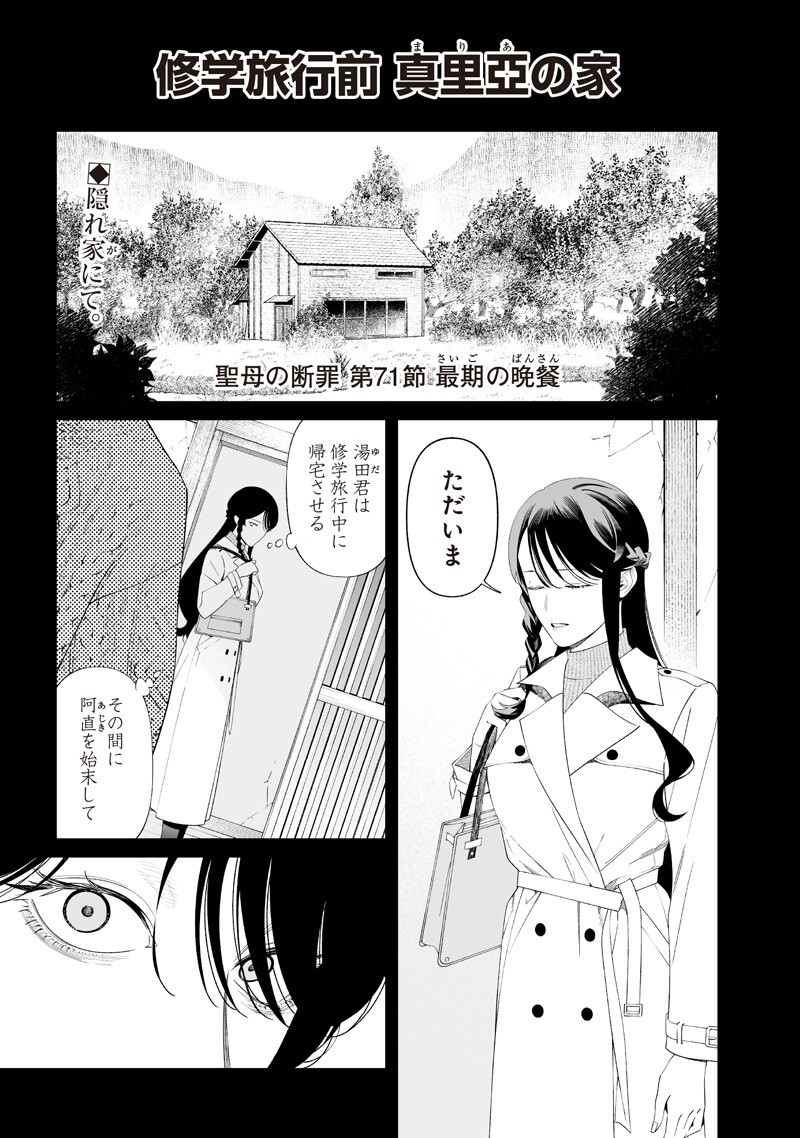 Maria no Danzai Chapter 71 1ページ