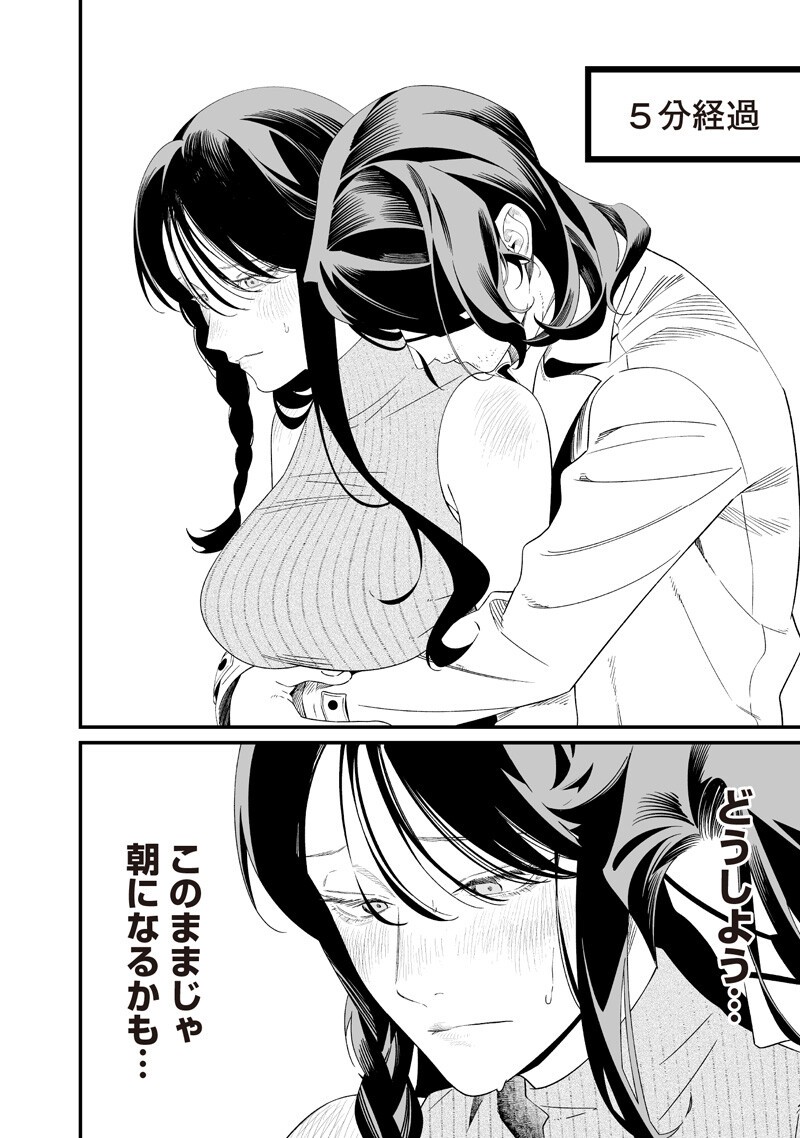 Maria no Danzai Chapter 71 14ページ