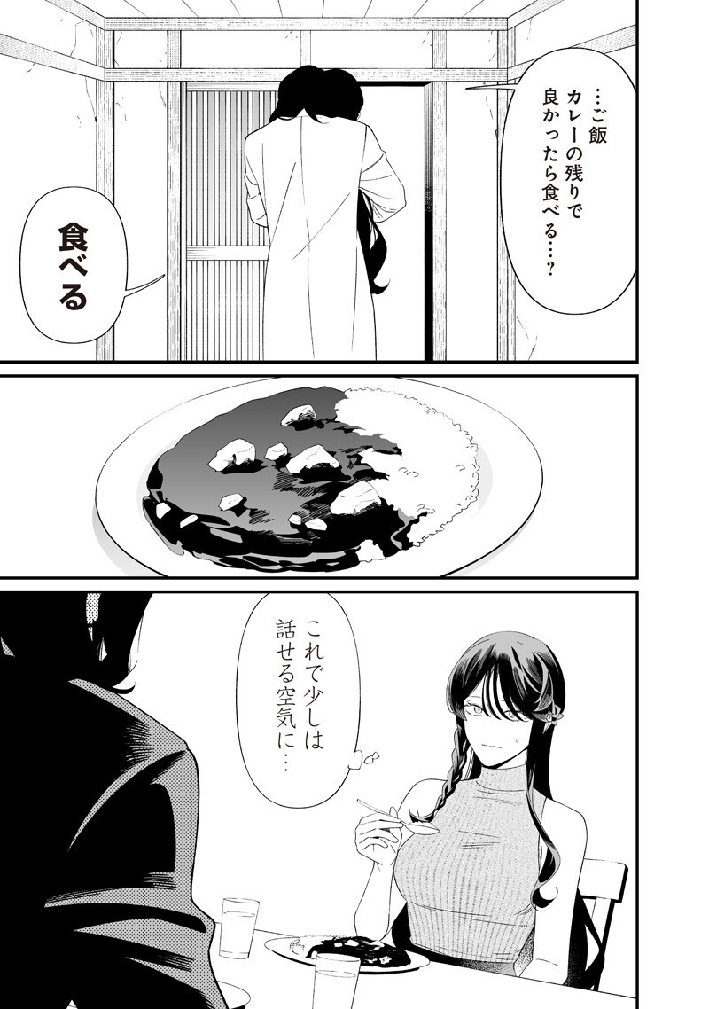 Maria no Danzai Chapter 71 15ページ