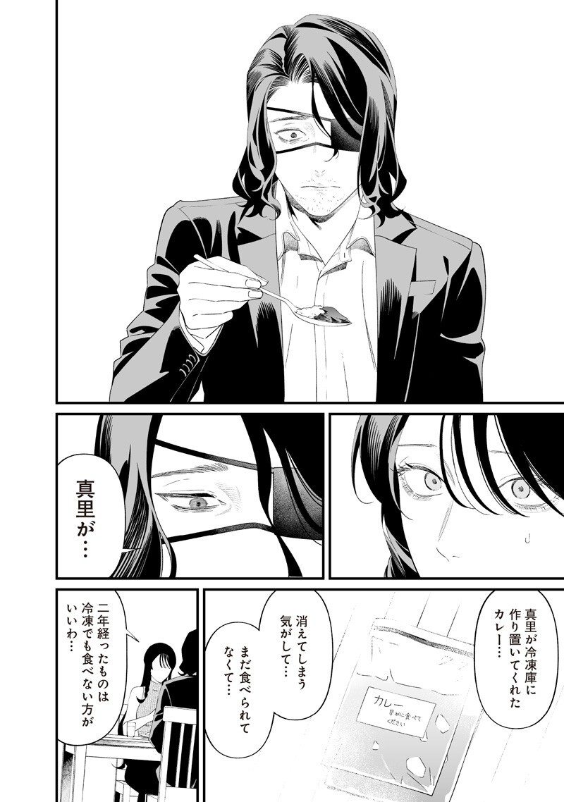 Maria no Danzai Chapter 71 16ページ