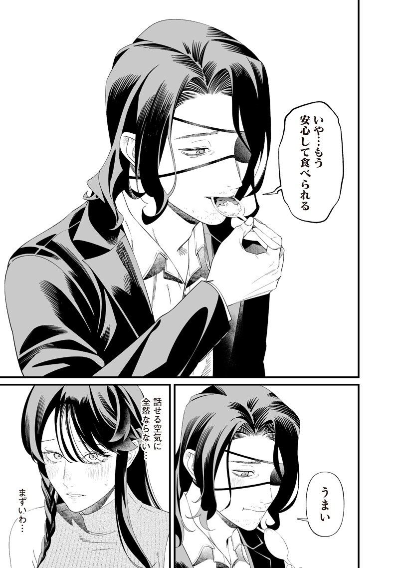 Maria no Danzai Chapter 71 17ページ