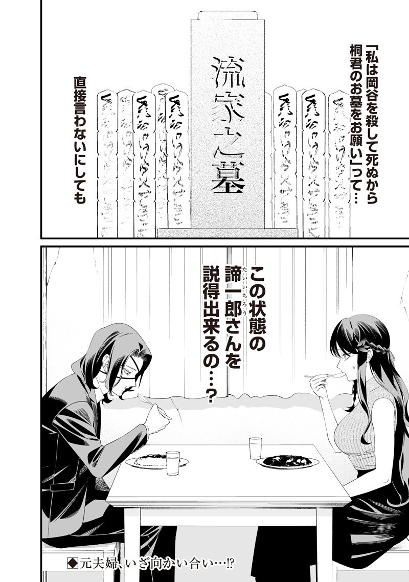 Maria no Danzai Chapter 71 18ページ
