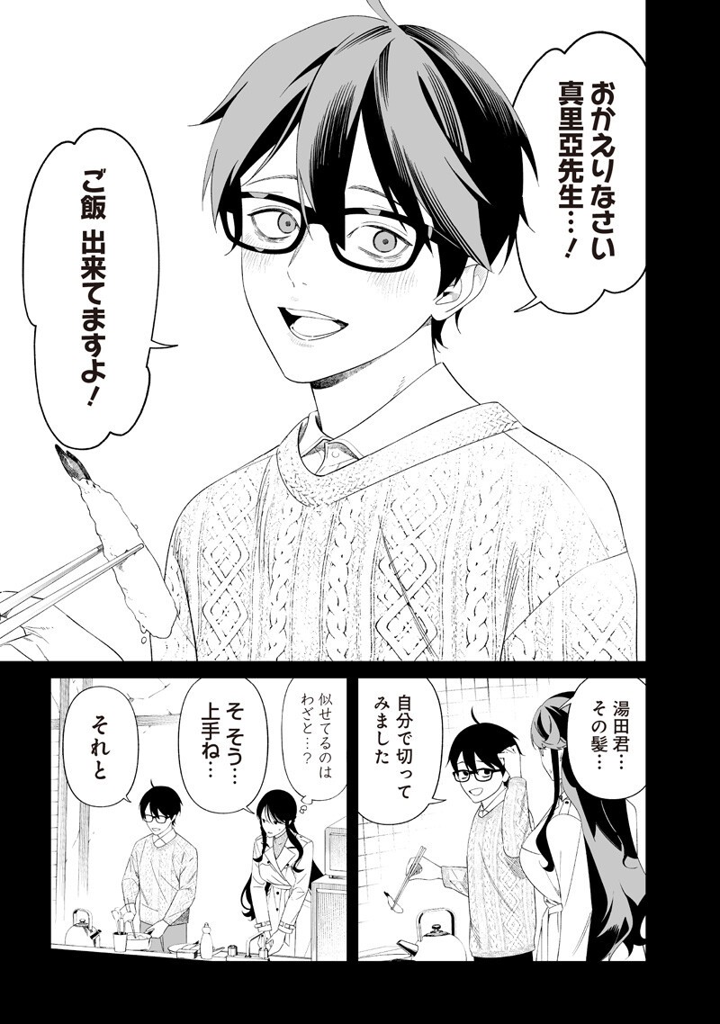 Maria no Danzai Chapter 71 3ページ
