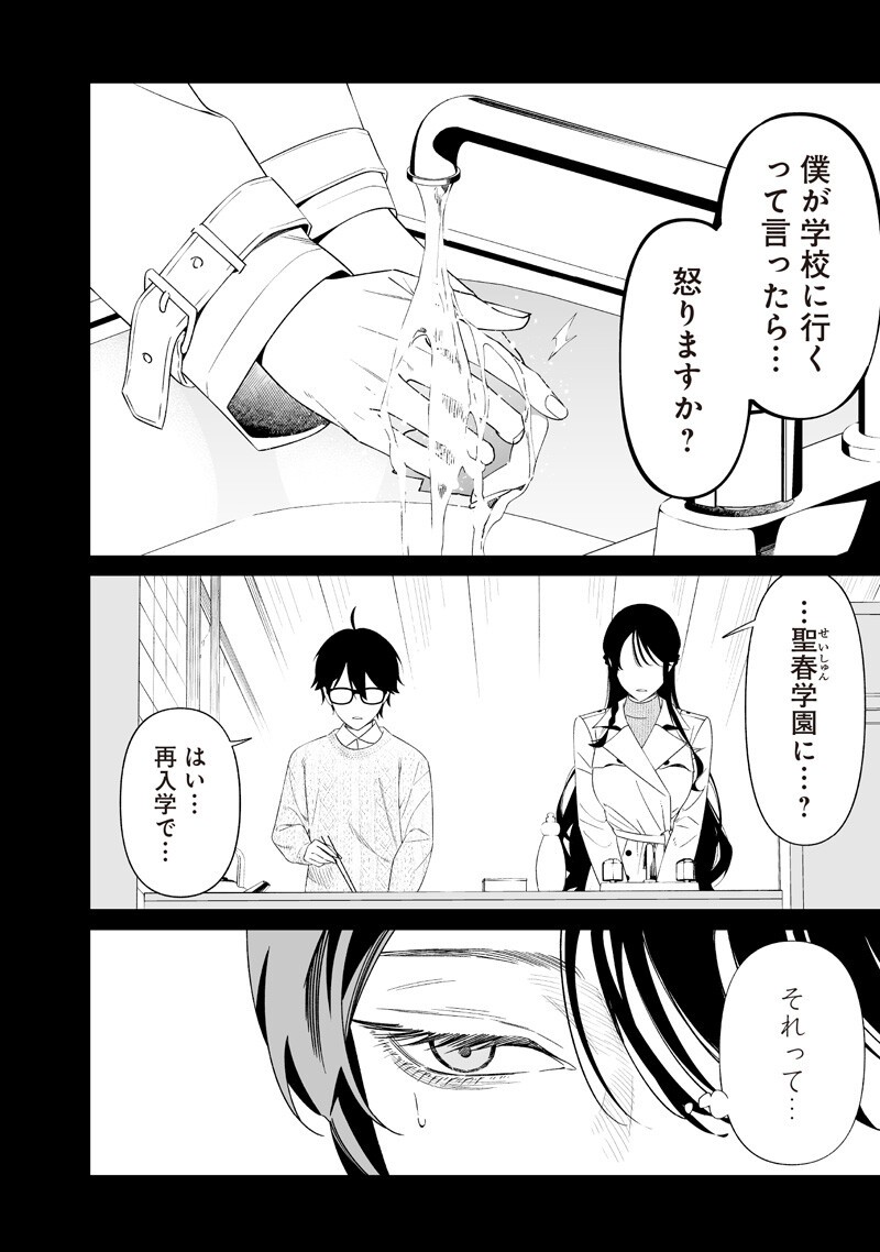 Maria no Danzai Chapter 71 4ページ
