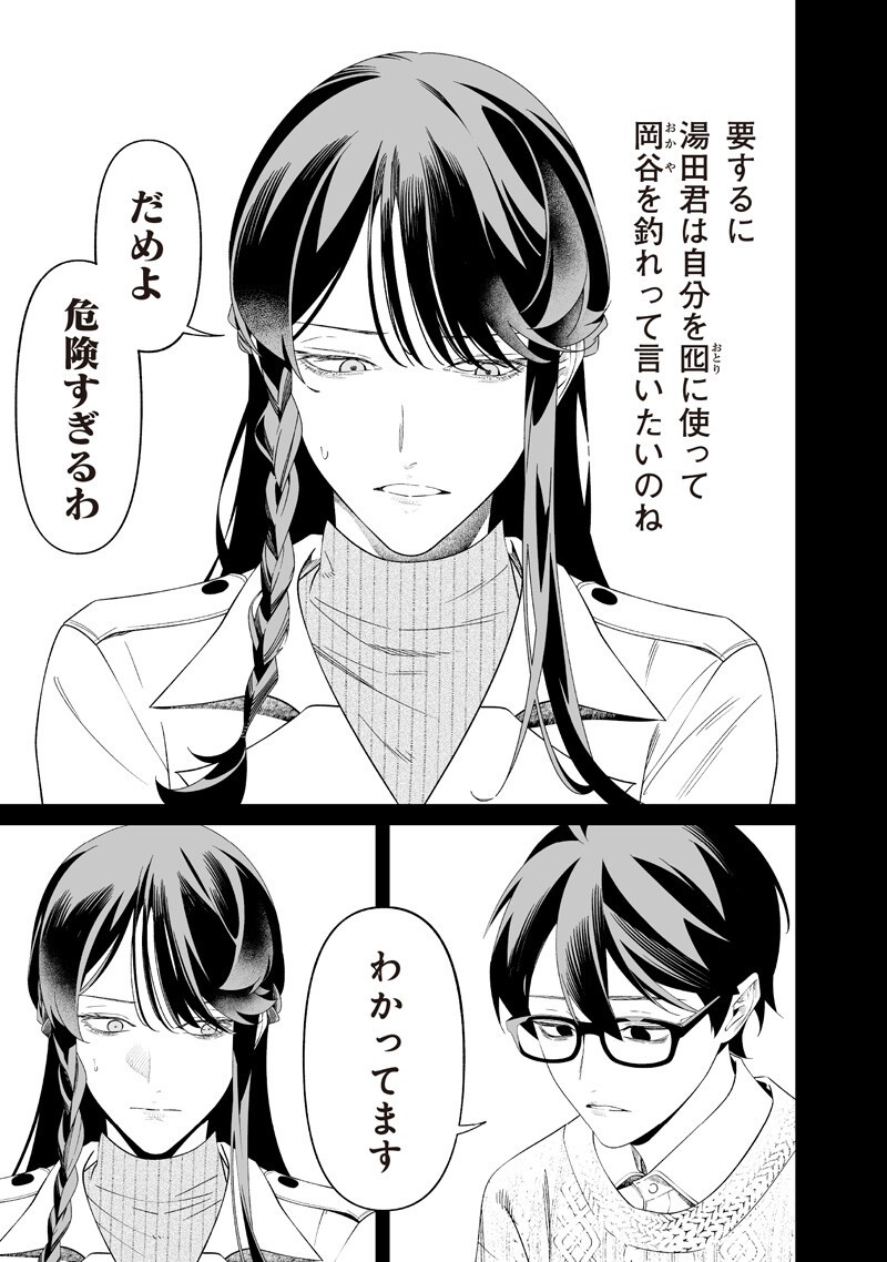 Maria no Danzai Chapter 71 5ページ