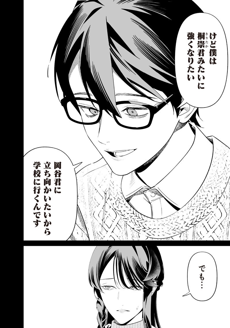 Maria no Danzai Chapter 71 6ページ