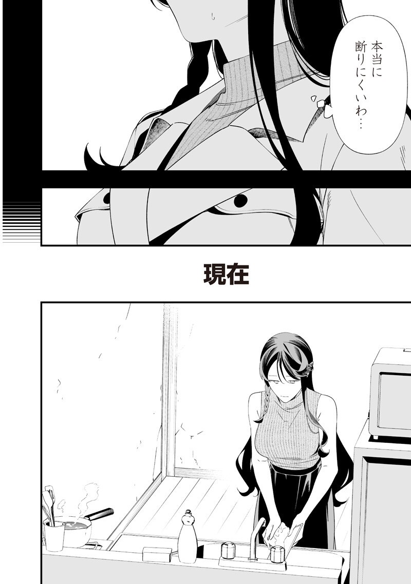 Maria no Danzai Chapter 71 8ページ
