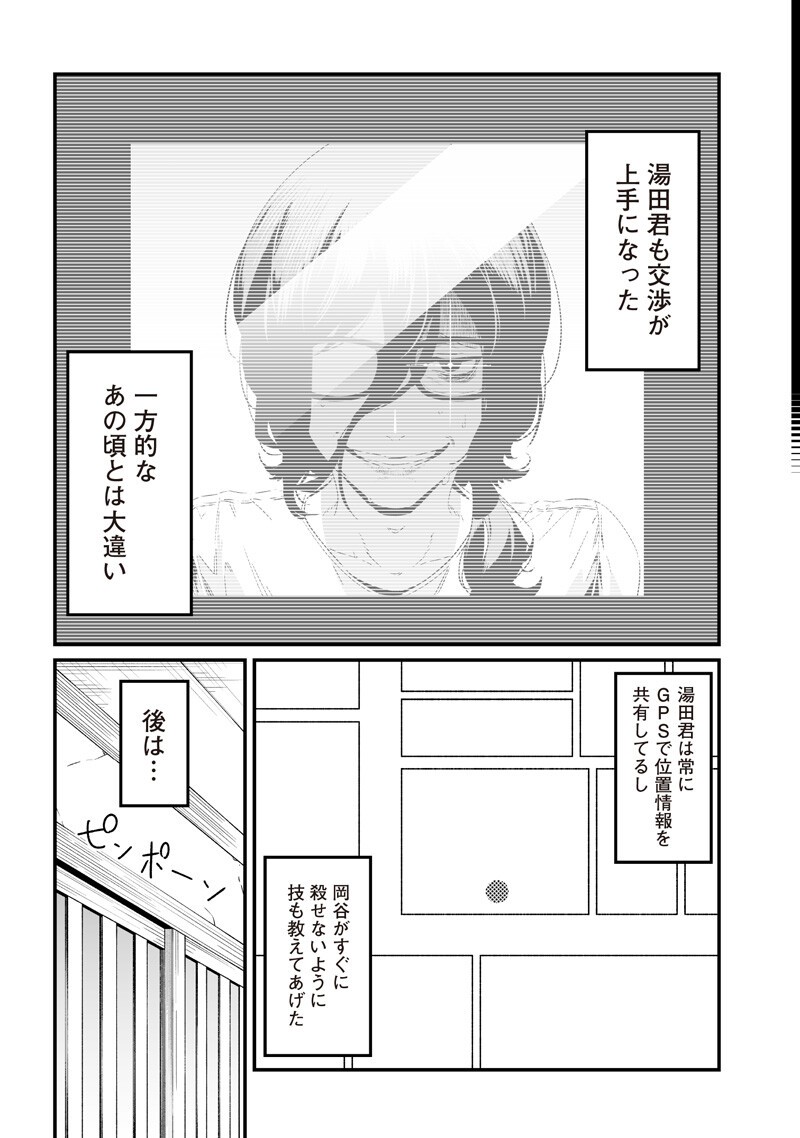 Maria no Danzai Chapter 71 9ページ