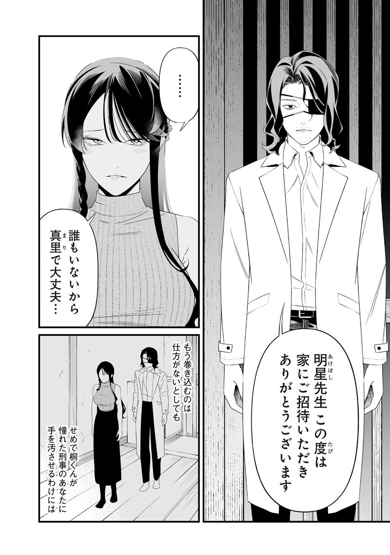 Maria no Danzai Chapter 71 10ページ