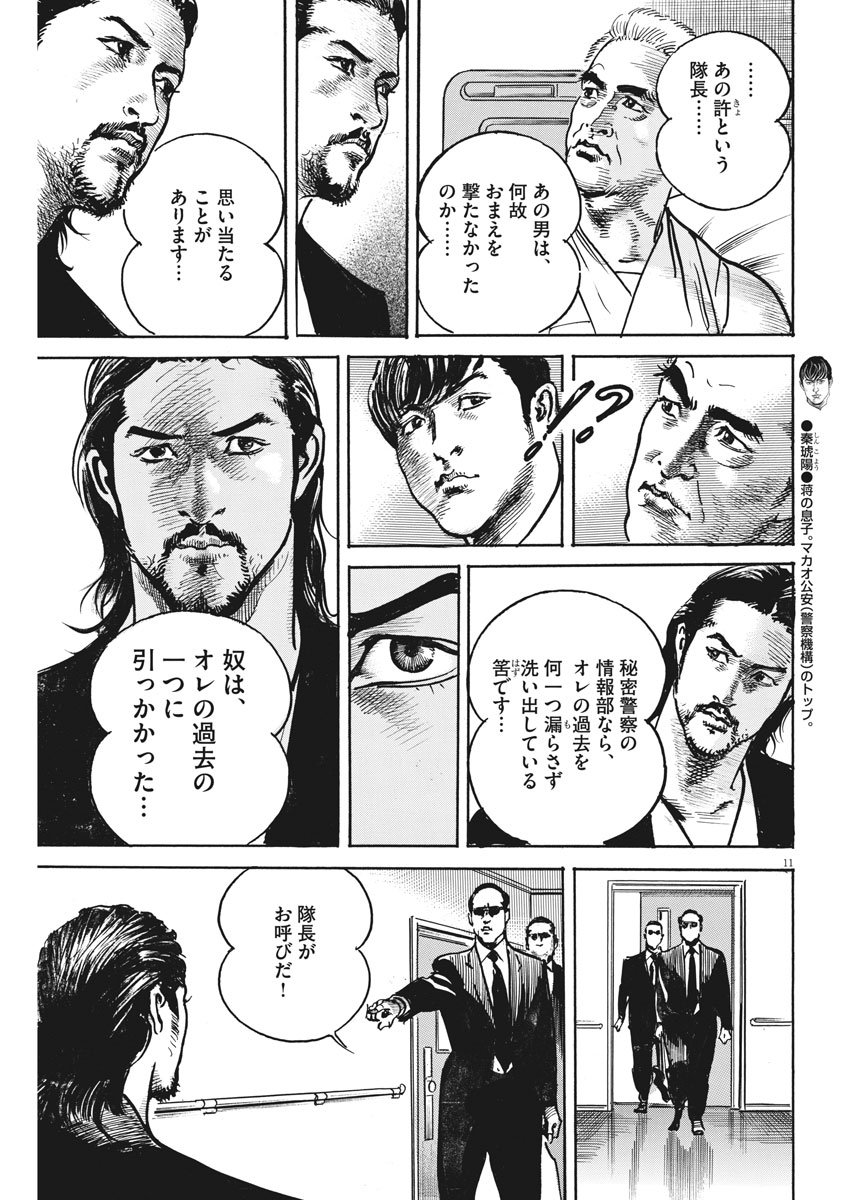 Begin Chapter 67 11ページ