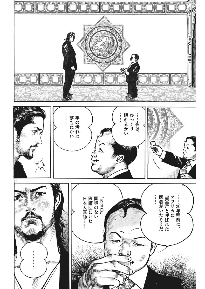 Begin Chapter 67 12ページ