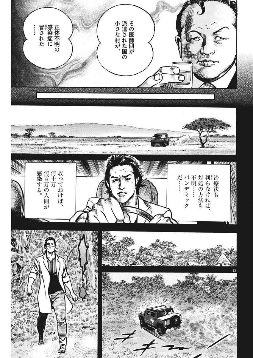Begin Chapter 67 13ページ