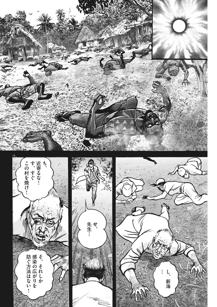 Begin Chapter 67 14ページ