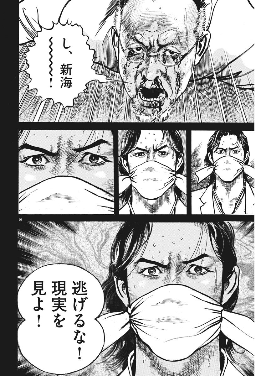 Begin Chapter 67 16ページ