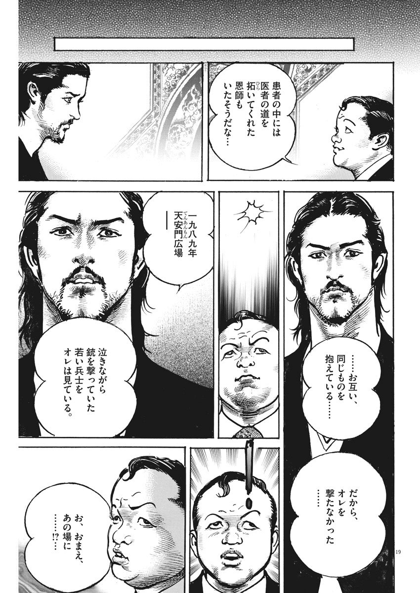 Begin Chapter 67 19ページ