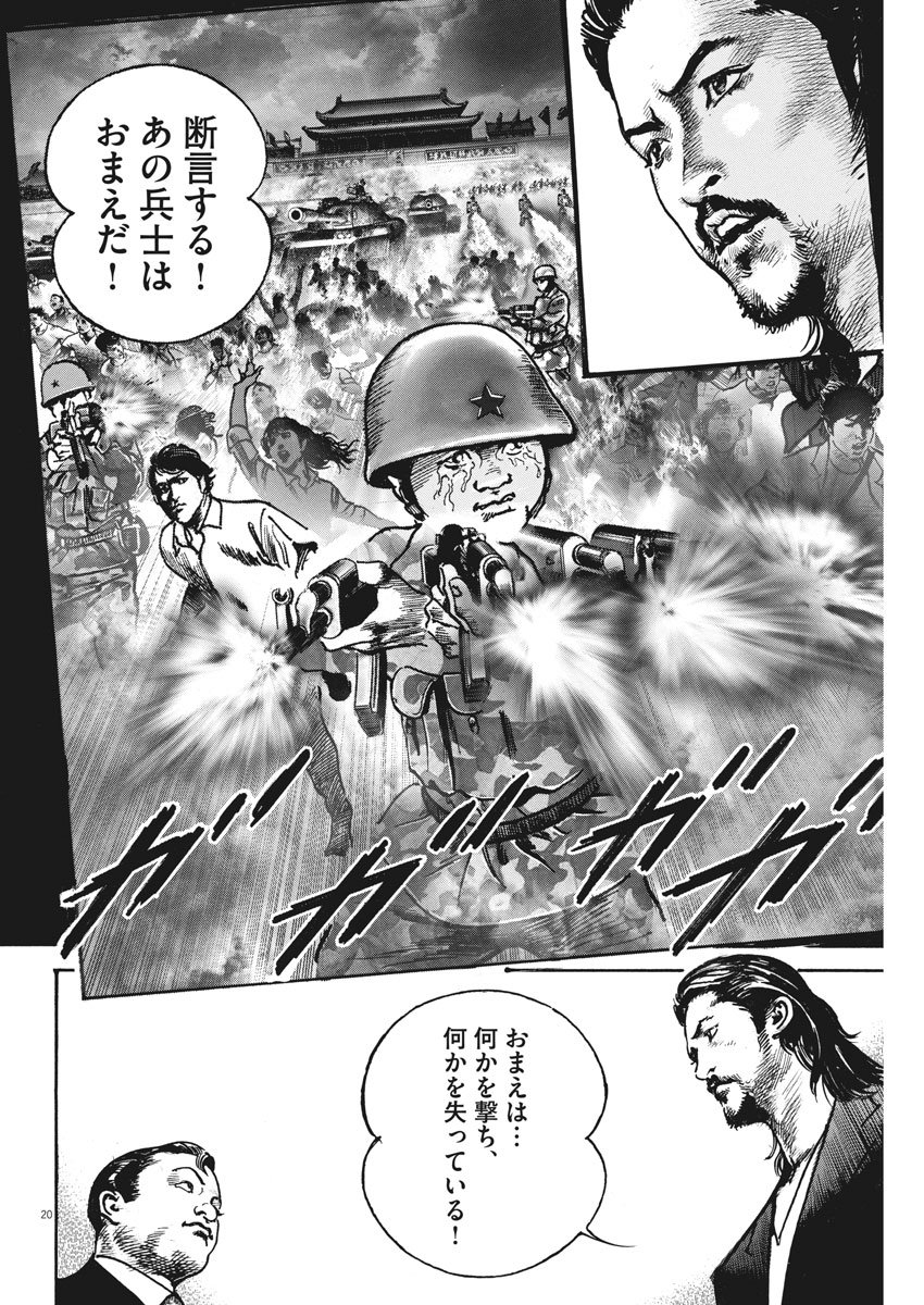 Begin Chapter 67 20ページ