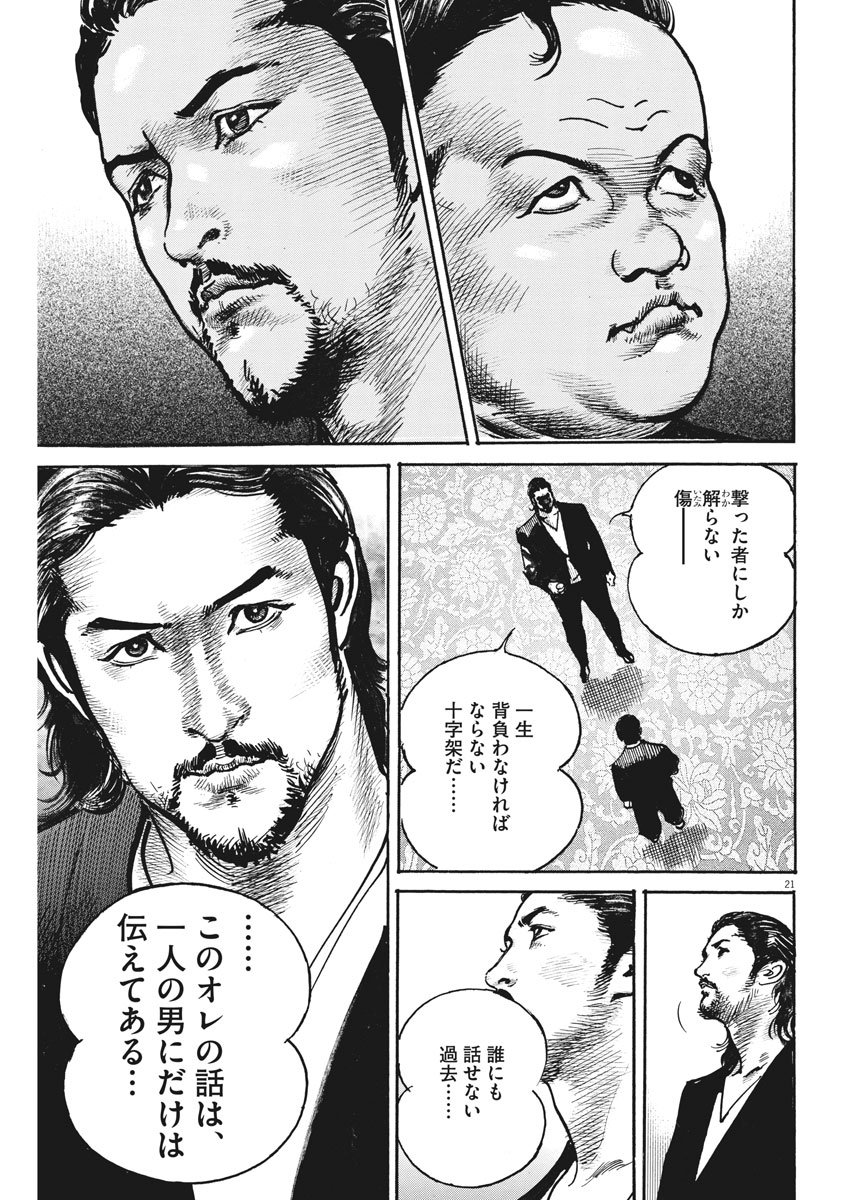 Begin Chapter 67 21ページ