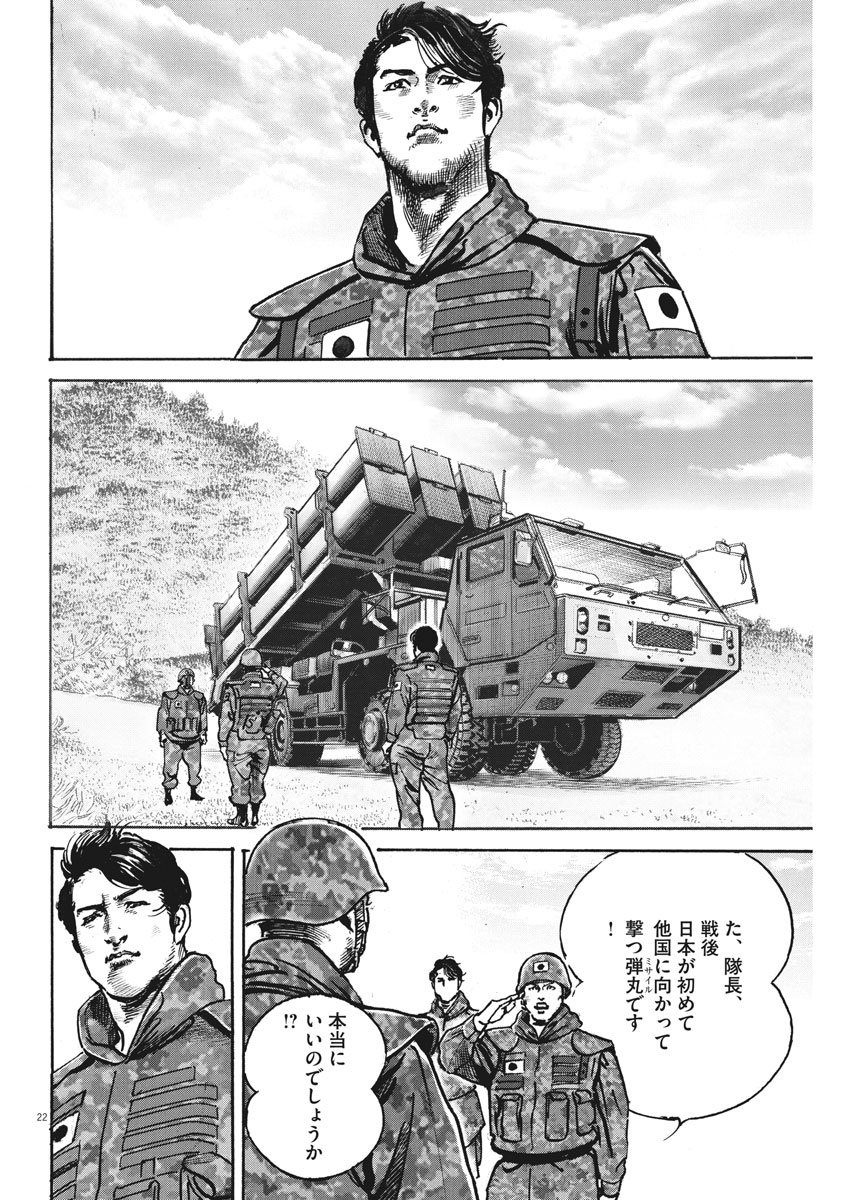Begin Chapter 67 22ページ
