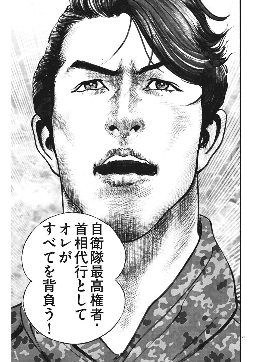 Begin Chapter 67 23ページ