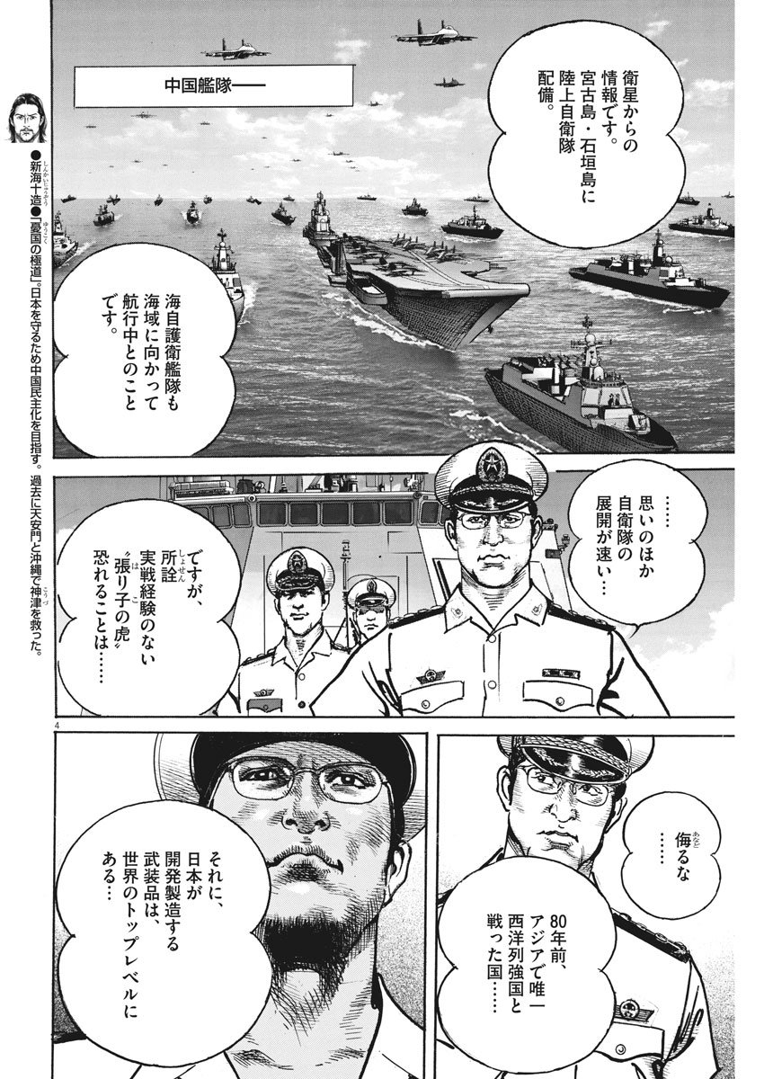 Begin Chapter 67 4ページ