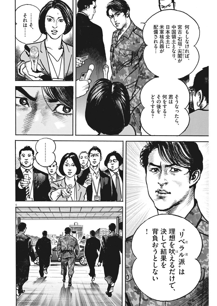 Begin Chapter 67 6ページ