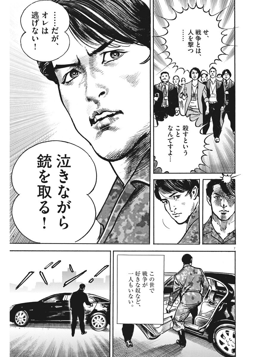 Begin Chapter 67 7ページ