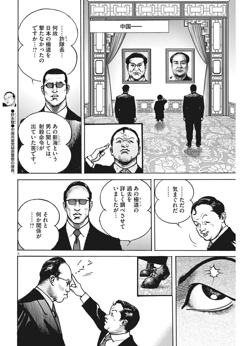 Begin Chapter 67 8ページ
