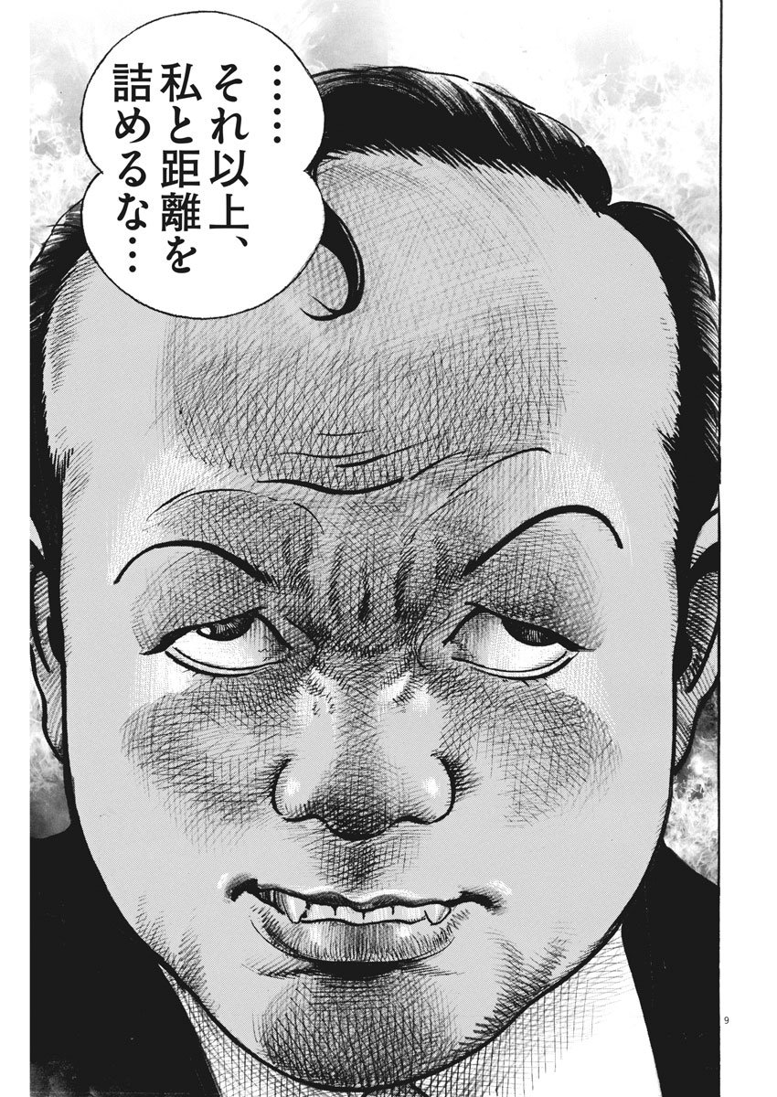 Begin Chapter 67 9ページ