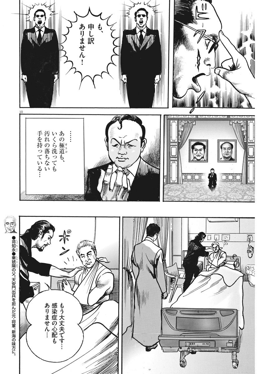 Begin Chapter 67 10ページ