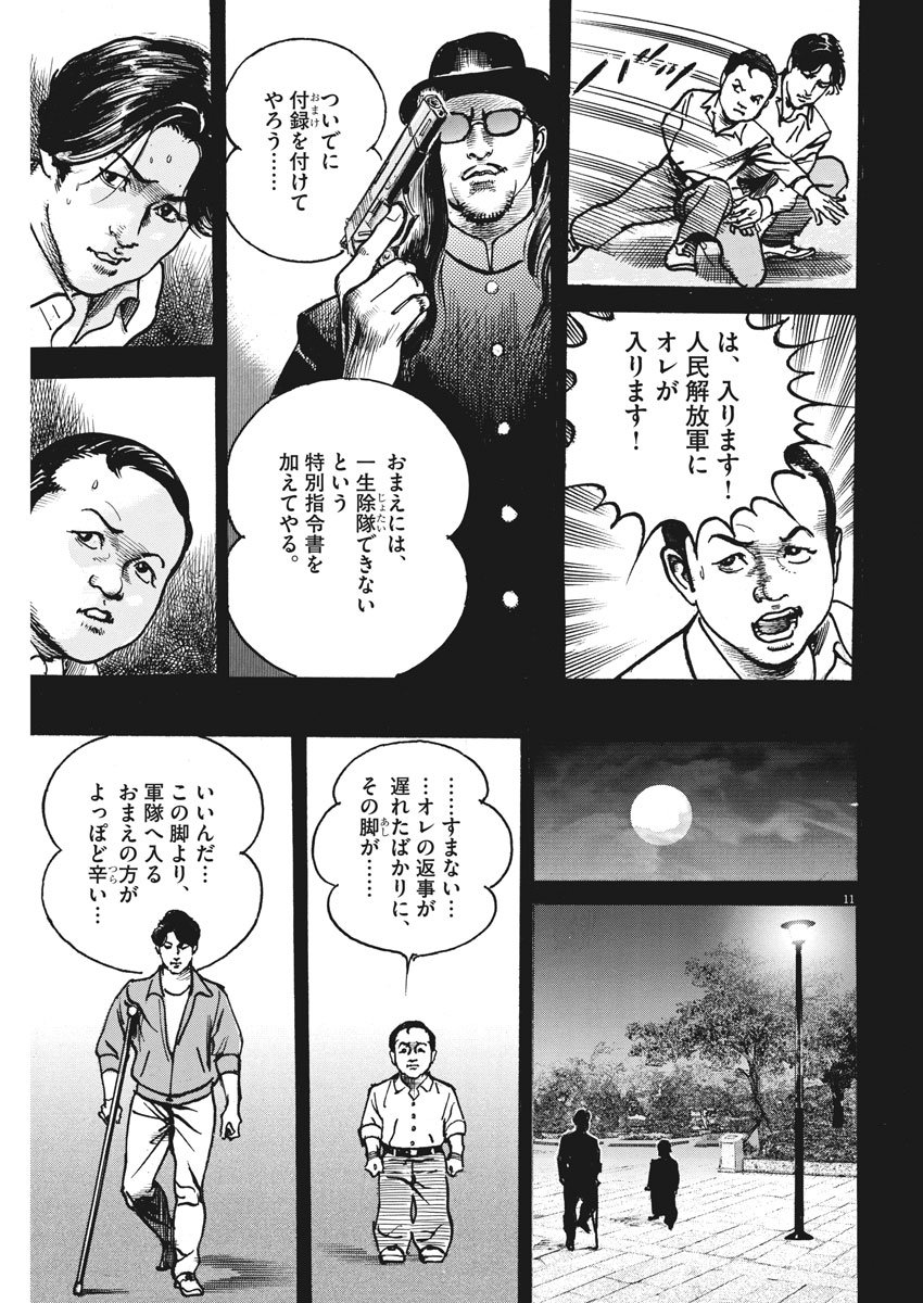 Begin Chapter 68 11ページ
