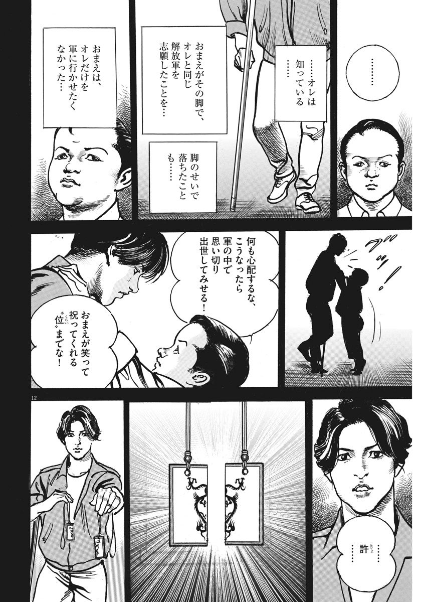 Begin Chapter 68 12ページ
