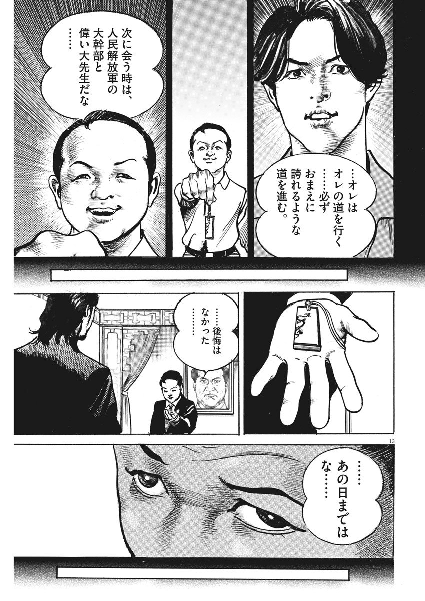 Begin Chapter 68 13ページ