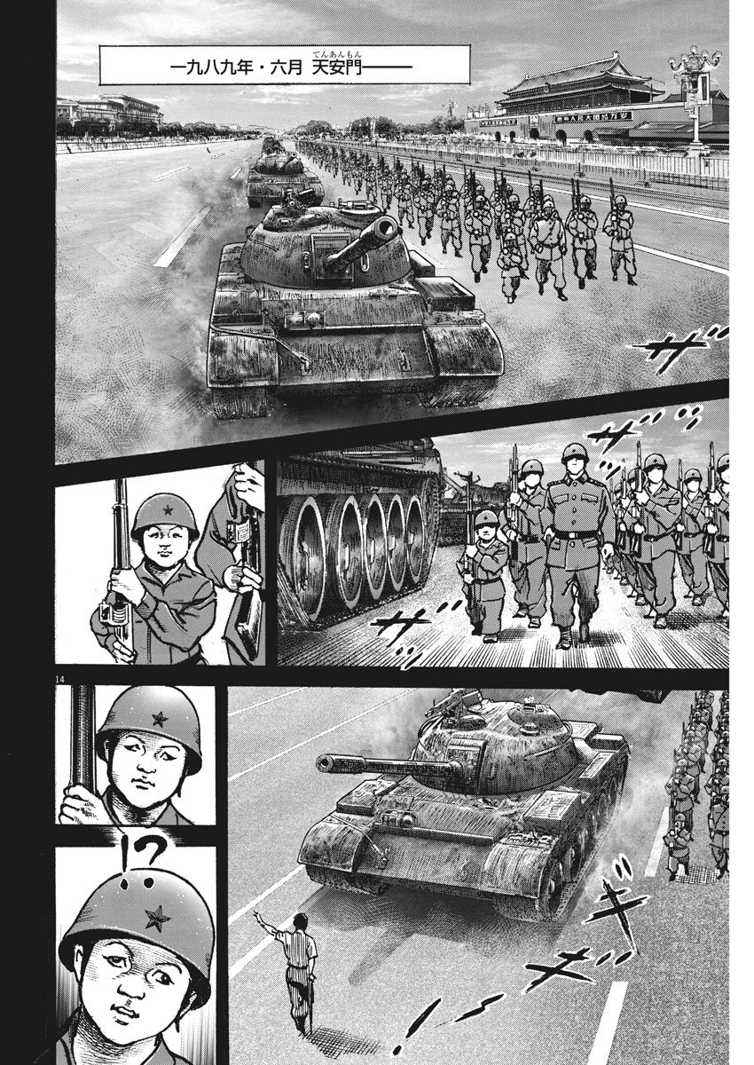 Begin Chapter 68 14ページ