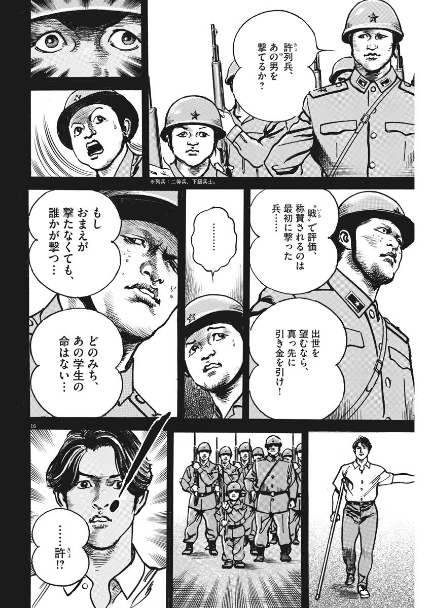 Begin Chapter 68 16ページ