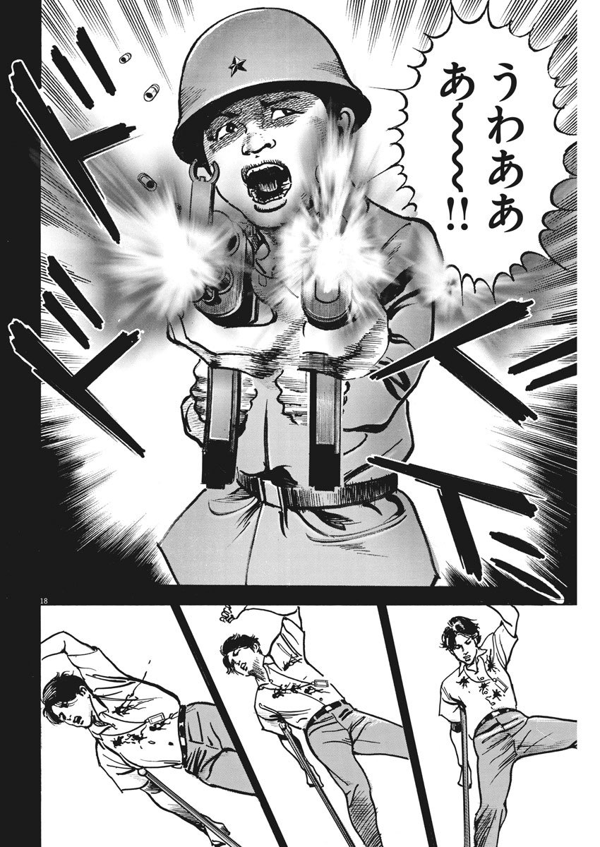 Begin Chapter 68 18ページ