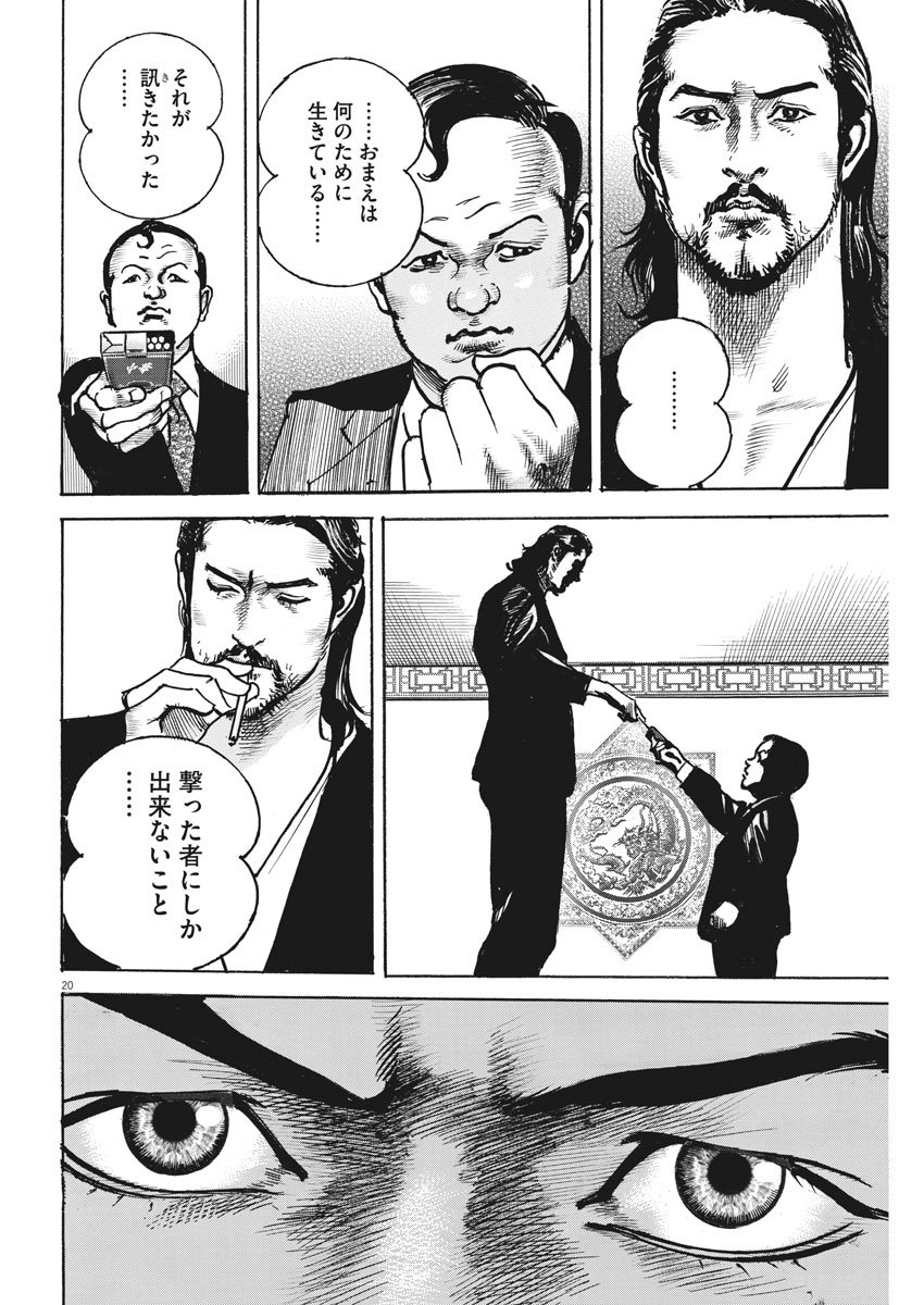 Begin Chapter 68 20ページ